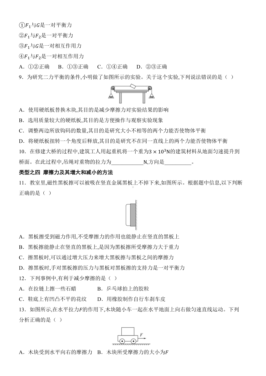 2025新人教版八年级下册《物理》第八章 运动和力 复习课 课时作业 （含答案）.docx_第3页