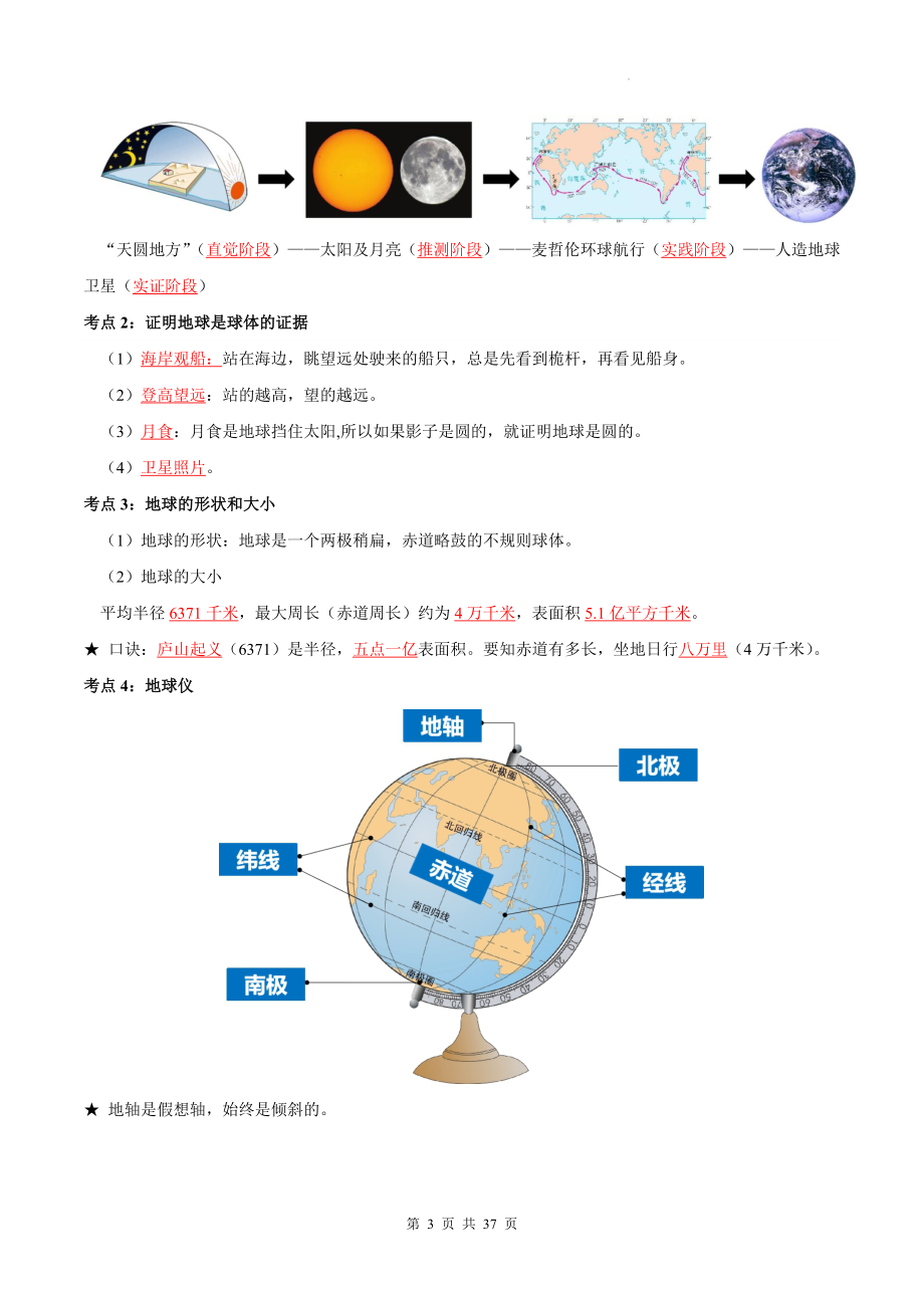 人教版（2024版）七年级上册地理期末必背知识点复习讲义.docx_第3页