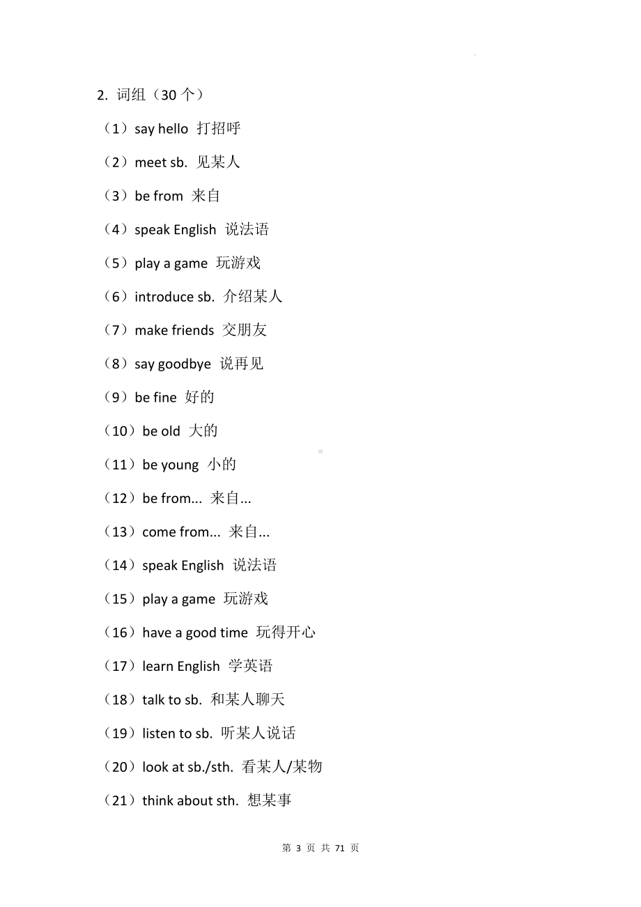 人教版（2024）七年级上册英语期末复习：Starter Unit 1-Unit 7 短语+句型+语法 学案.docx_第3页