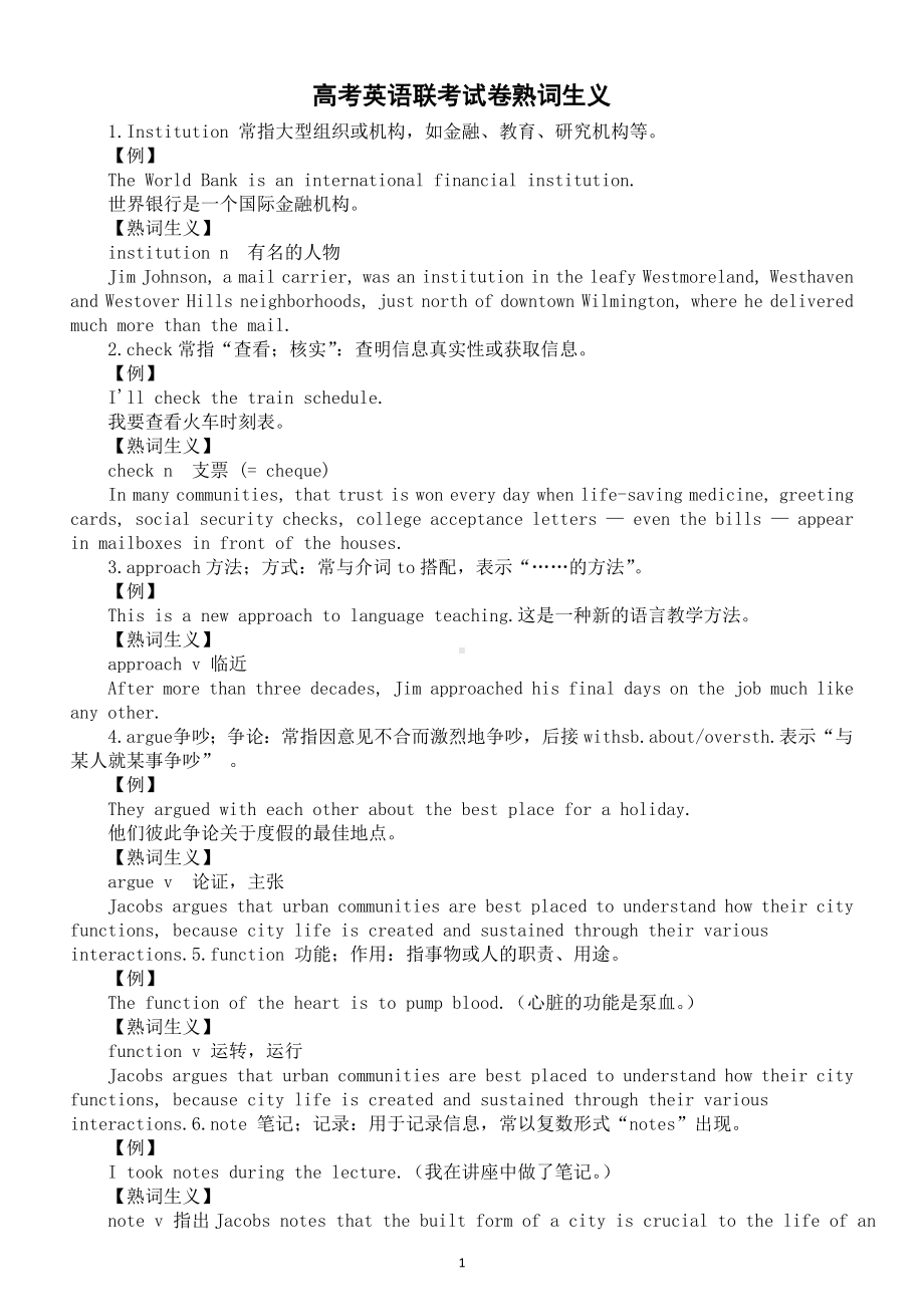 高中英语2025届高考联考试卷熟词生义整理（共95组）.doc_第1页