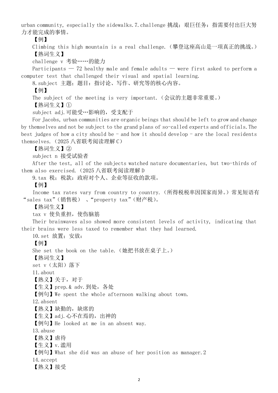 高中英语2025届高考联考试卷熟词生义整理（共95组）.doc_第2页