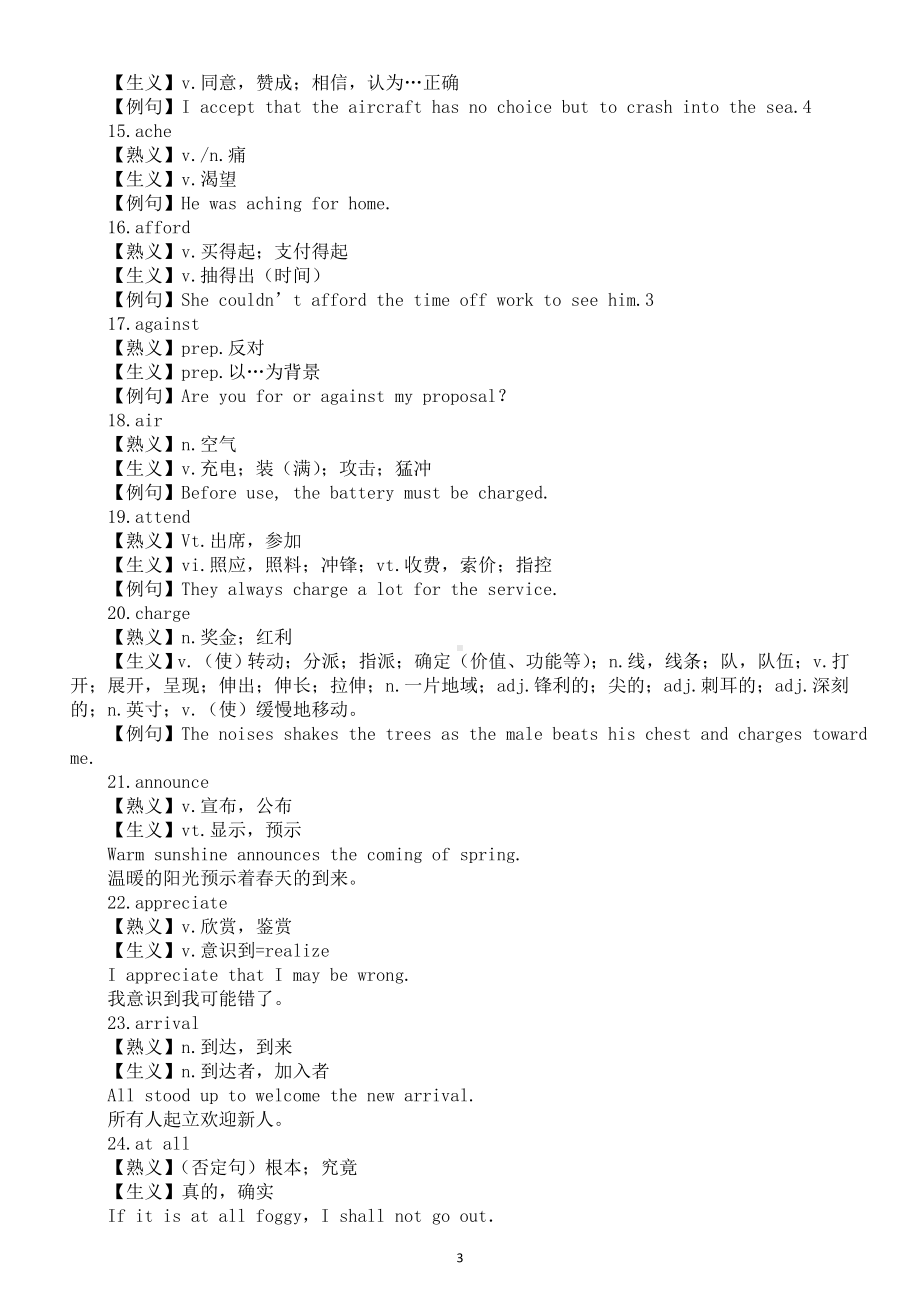 高中英语2025届高考联考试卷熟词生义整理（共95组）.doc_第3页