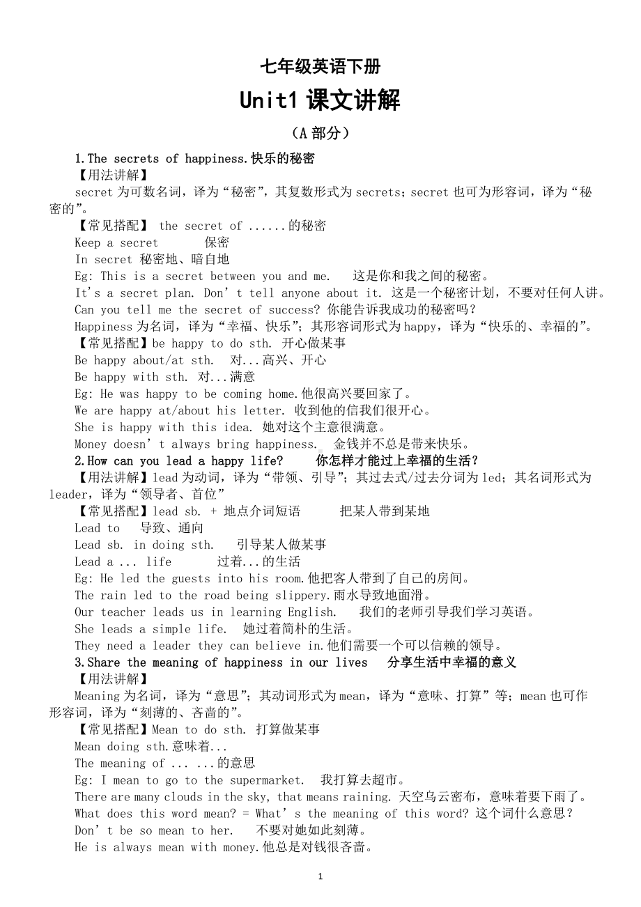 初中英语新外研版七年级下册Unit1课文讲解A部分（2025春）.doc_第1页