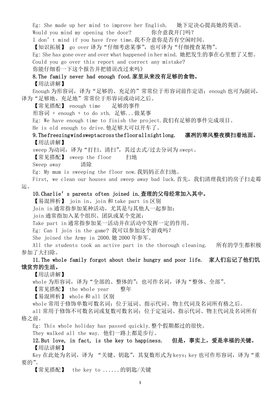 初中英语新外研版七年级下册Unit1课文讲解A部分（2025春）.doc_第3页