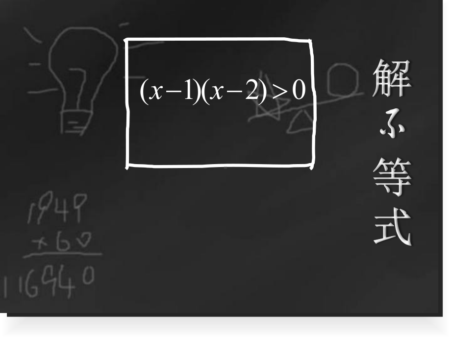 解高次不等式穿针引线法的使用(非常漂亮很好用).pptx_第2页