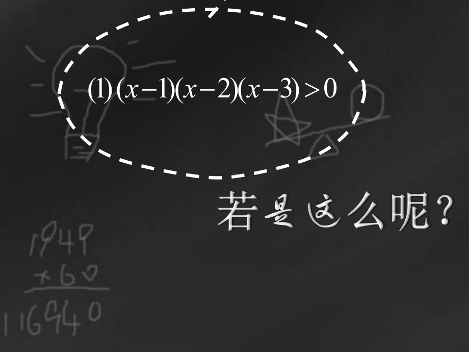 解高次不等式穿针引线法的使用(非常漂亮很好用).pptx_第3页