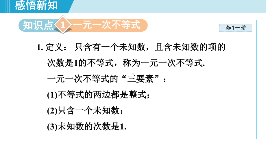 3.3 一元一次不等式的解法课件 2024-2025学年湘教版数学七年级下册.pptx_第2页