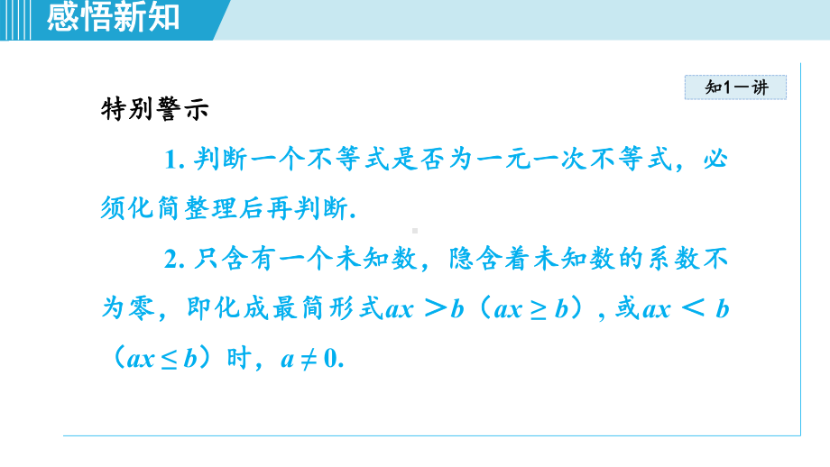 3.3 一元一次不等式的解法课件 2024-2025学年湘教版数学七年级下册.pptx_第3页