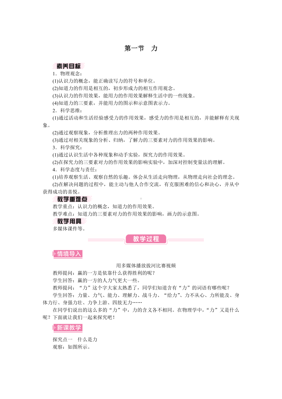 7.1　力（教案）2024-2025学年度北师大版物理八年级下册.docx_第1页