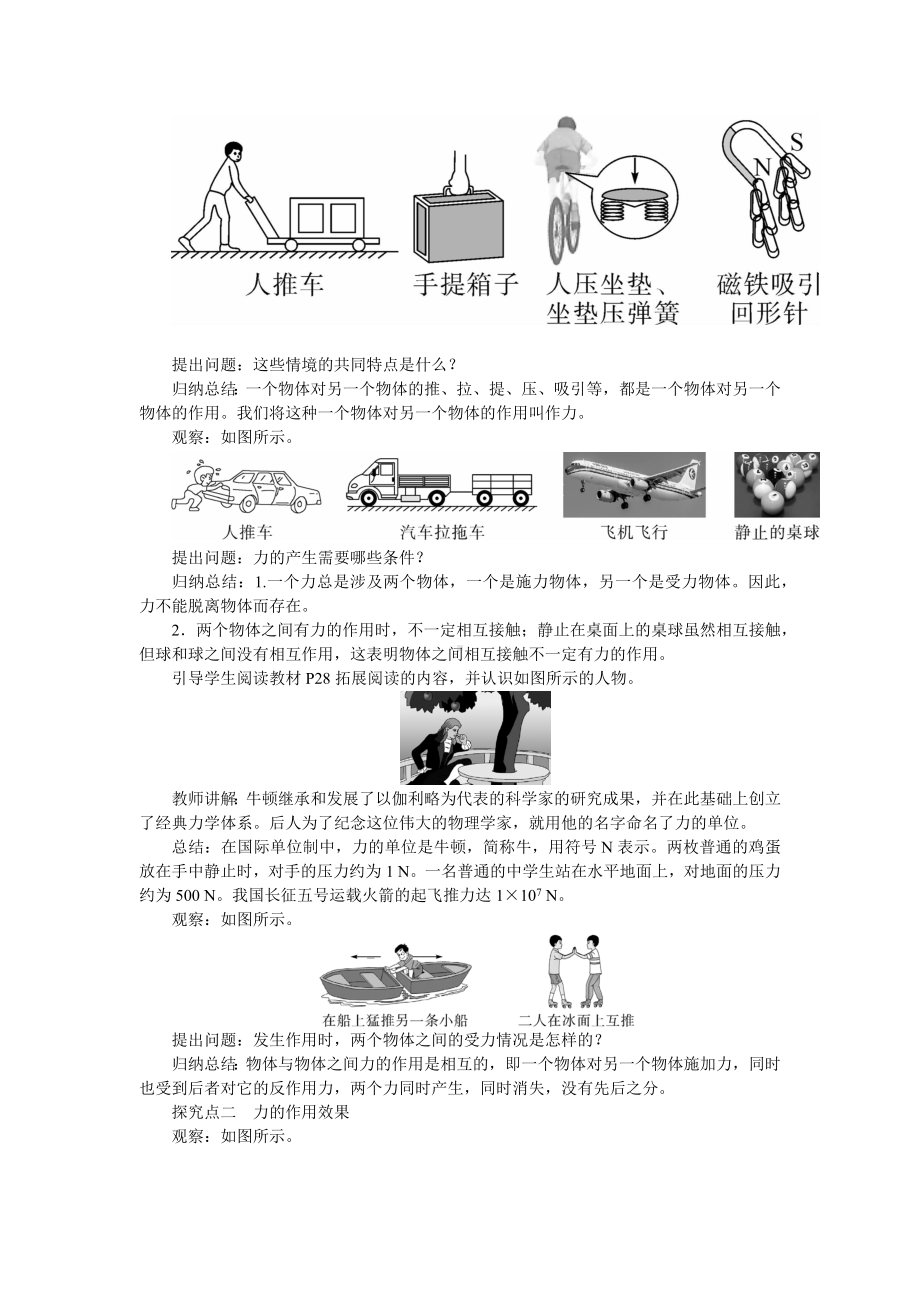 7.1　力（教案）2024-2025学年度北师大版物理八年级下册.docx_第2页