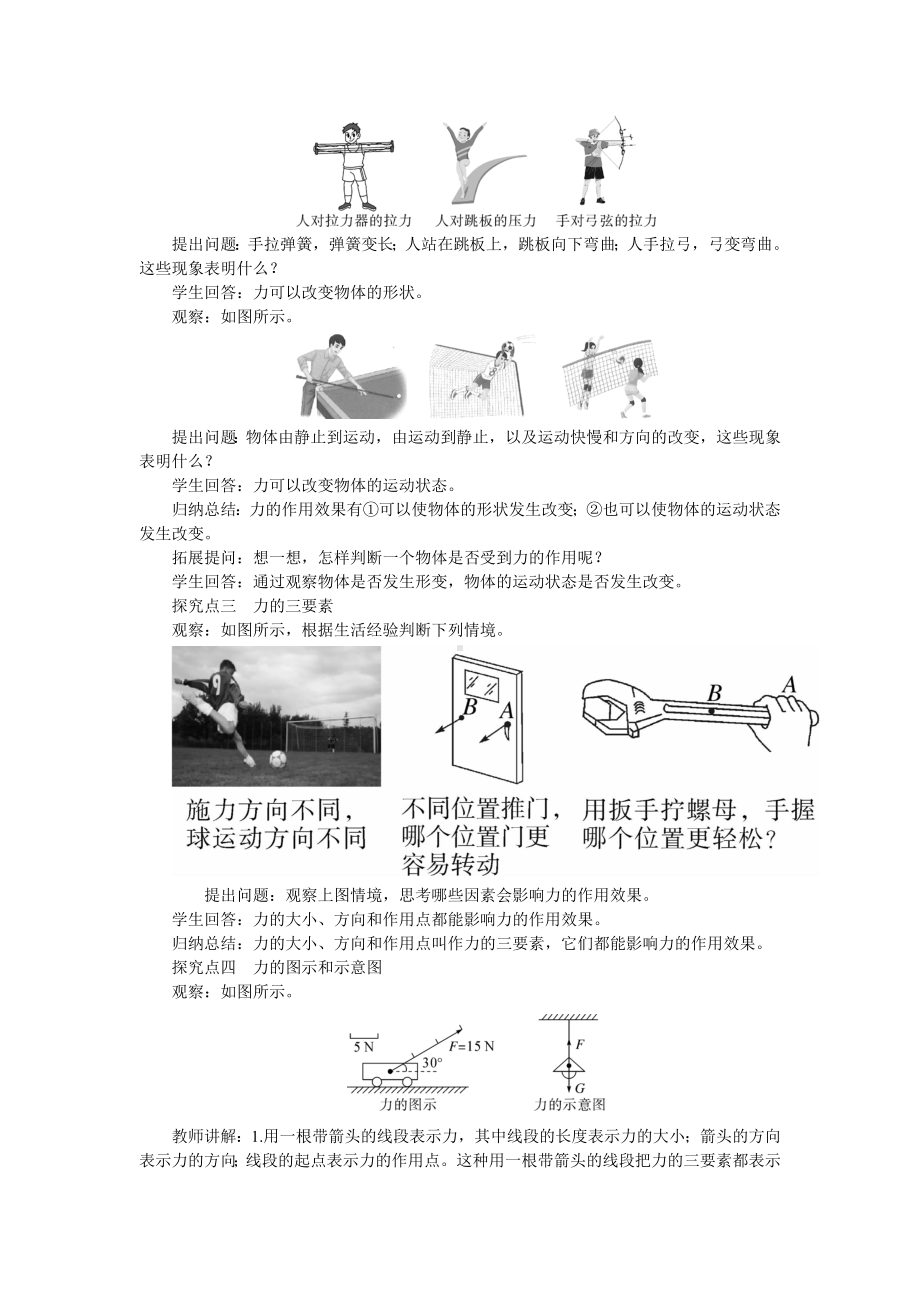 7.1　力（教案）2024-2025学年度北师大版物理八年级下册.docx_第3页