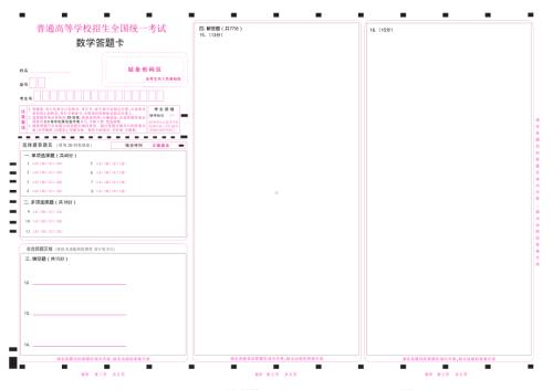 2025年高考数学答题卡A3（新课标 I 卷）（19题题型）正反面都三栏.pdf