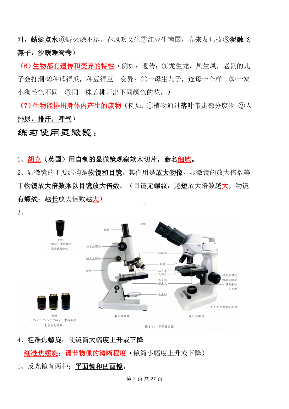 人教版（2024新版）七年级上册生物期末复习重要知识点提纲.docx_第2页