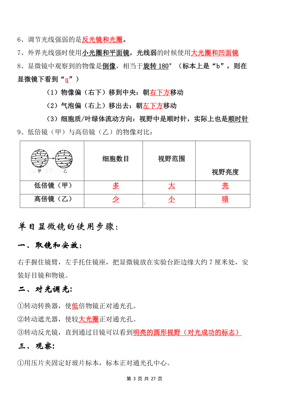 人教版（2024新版）七年级上册生物期末复习重要知识点提纲.docx_第3页