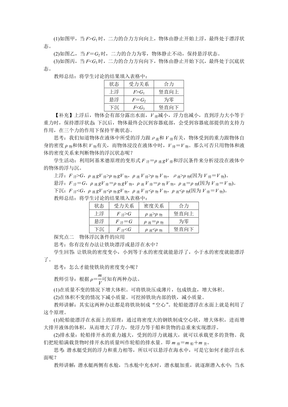 8.7　物体的浮沉条件及其应用（教案）2024-2025学年度北师大版物理八年级下册.docx_第2页