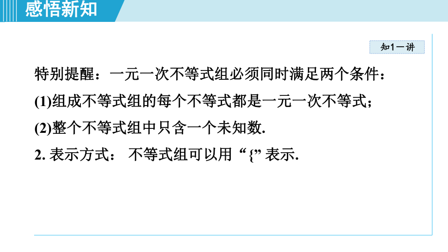 3.5 一元一次不等式组课件 2024-2025学年湘教版数学七年级下册.pptx_第3页