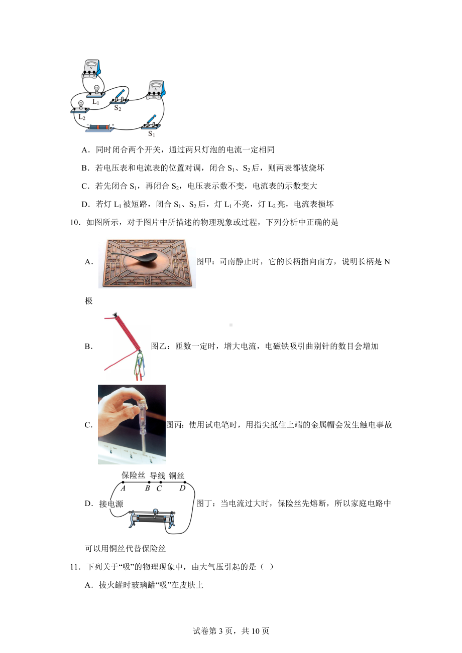 2024年青海省青海师范大学附属实验中学中考三模物理试题.docx_第3页