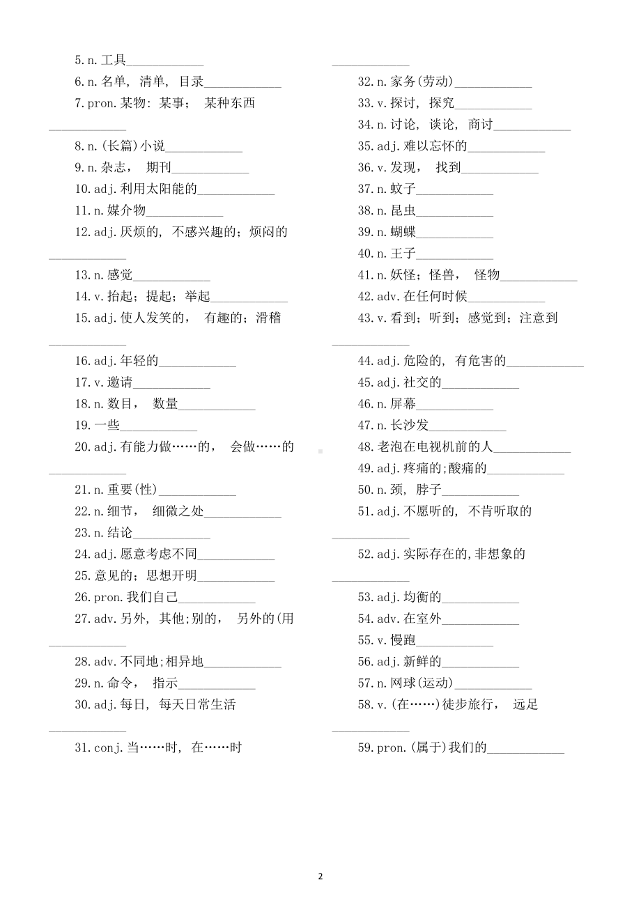 初中英语新外研版七年级下册Unit4单词翻译练习（英译汉+汉译英）（2025春）.doc_第2页