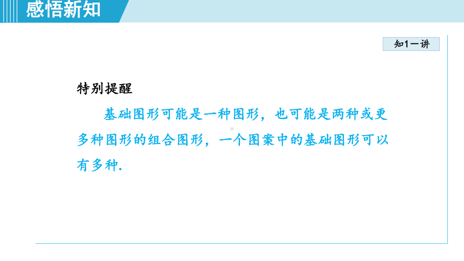 5.3 图形变换的简单应用课件 2024-2025学年湘教版数学七年级下册.pptx_第3页