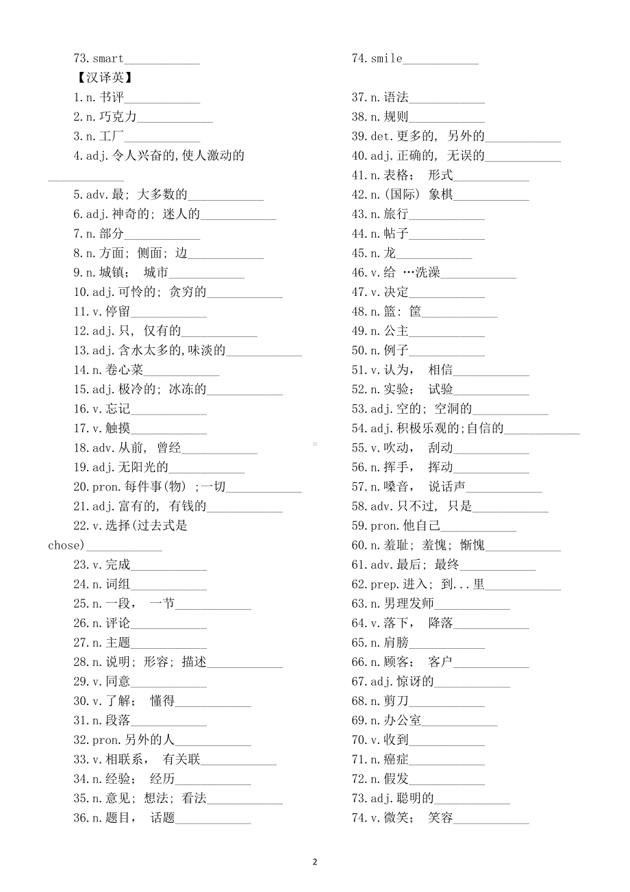 初中英语新外研版七年级下册Unit1单词翻译练习（英译汉+汉译英）（2025春）.doc_第2页