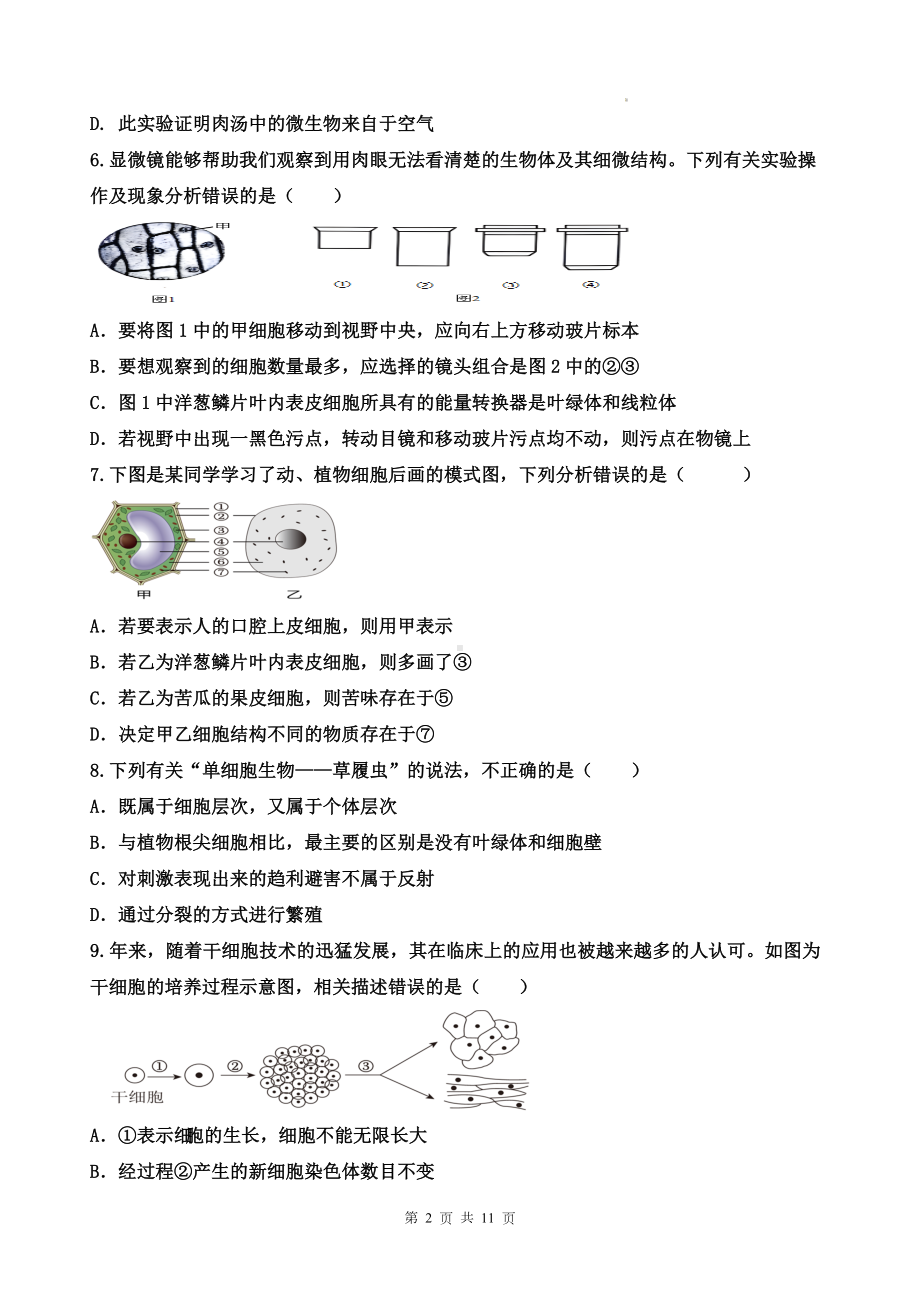 济南版（2024新版）七年级上册生物期末检测模拟预测试卷2（含答案）.docx_第2页