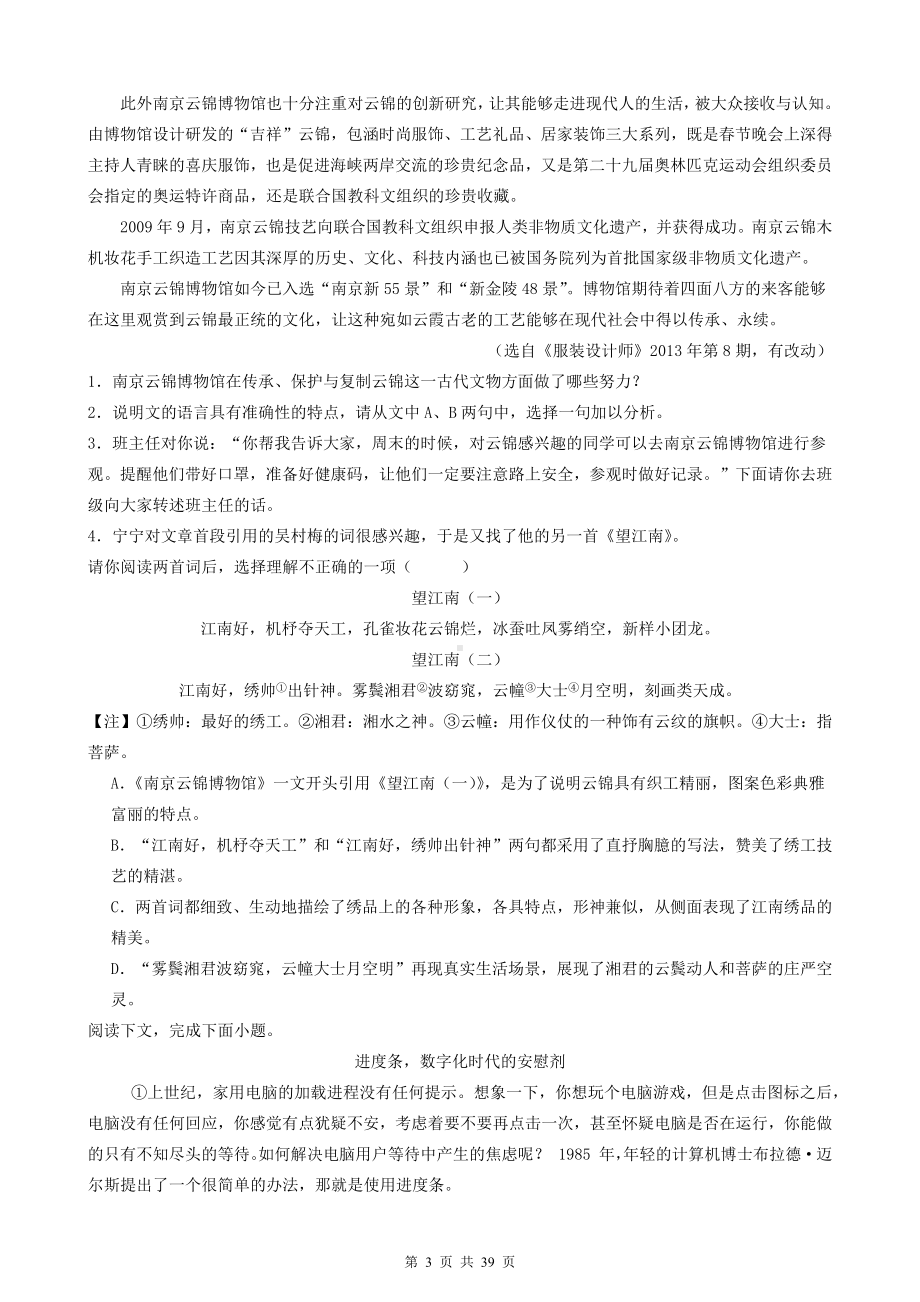 2025年中考语文二轮复习：说明文答题技巧+练习题（含答案解析）.docx_第3页