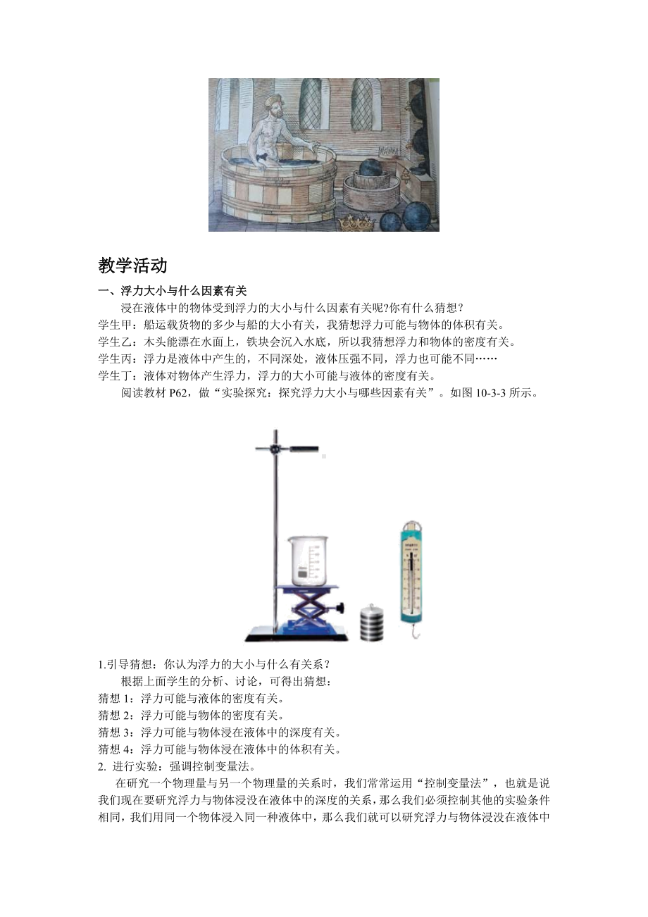 10.3科学探究：浮力的大小（教案）2024-2025学年度教科版物理八年级下册.doc_第2页