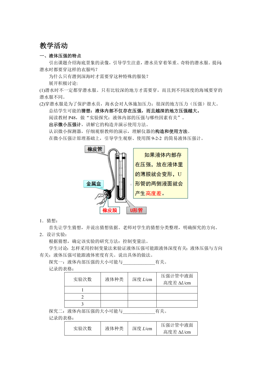 9.2液体的压强（教案）2024-2025学年度教科版物理八年级下册.doc_第2页