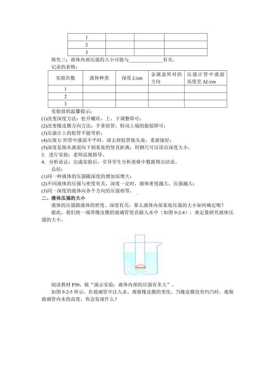 9.2液体的压强（教案）2024-2025学年度教科版物理八年级下册.doc_第3页