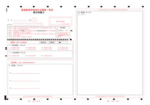 2025年新高考数学答题卡（新课标 I 卷）（19题题型）两栏.pdf