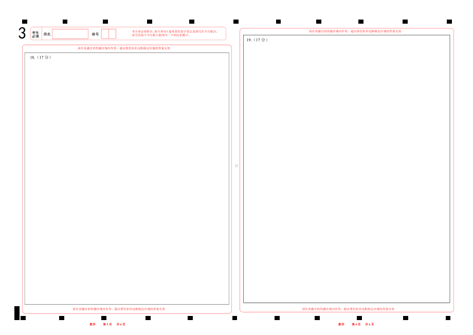 2025年新高考数学答题卡（新课标 I 卷）（19题题型）两栏.pdf_第3页