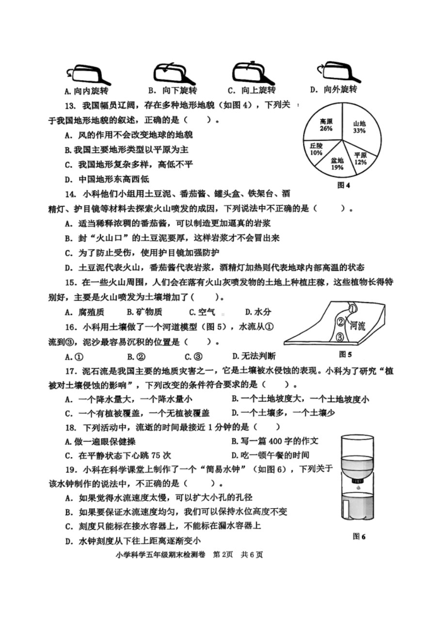 2024学年第一学期小学科学五年级期末检测卷2025.01.docx_第2页