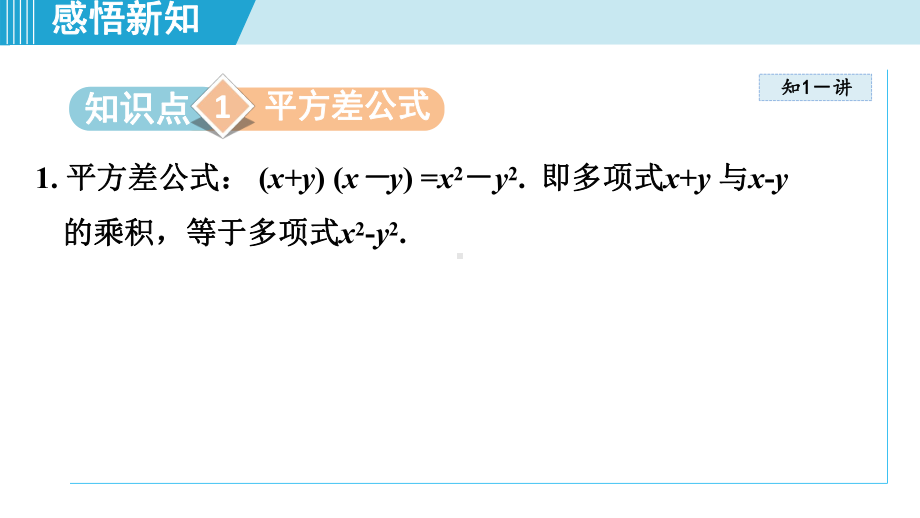 1.2 乘法公式课件 2024-2025学年湘教版数学七年级下册.pptx_第2页