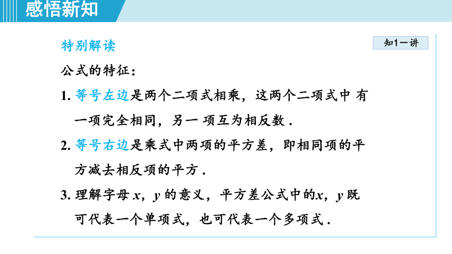 1.2 乘法公式课件 2024-2025学年湘教版数学七年级下册.pptx_第3页