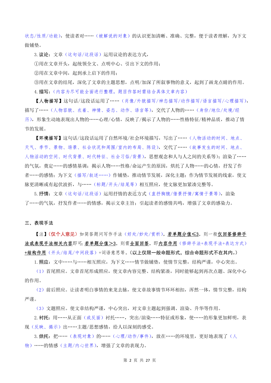 2025年中考语文二轮复习：现代文阅读答题技巧+练习题（含答案）.docx_第2页