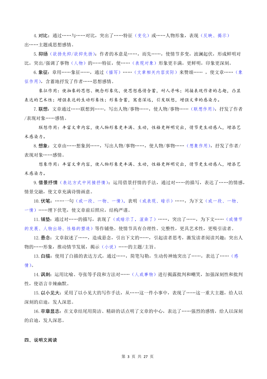 2025年中考语文二轮复习：现代文阅读答题技巧+练习题（含答案）.docx_第3页