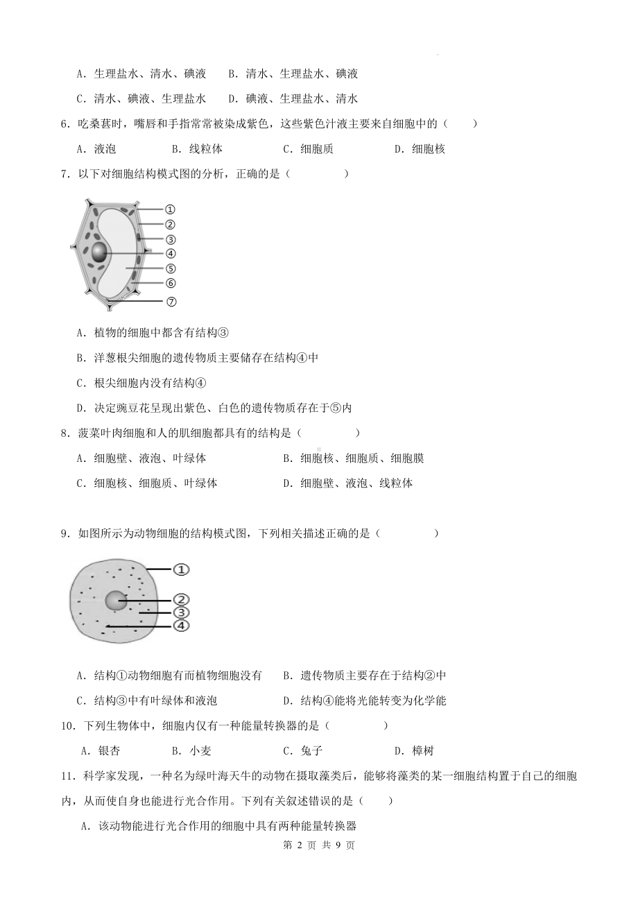 冀少版（2024新版）七年级上册生物期末检测模拟预测试卷2（含答案）.docx_第2页