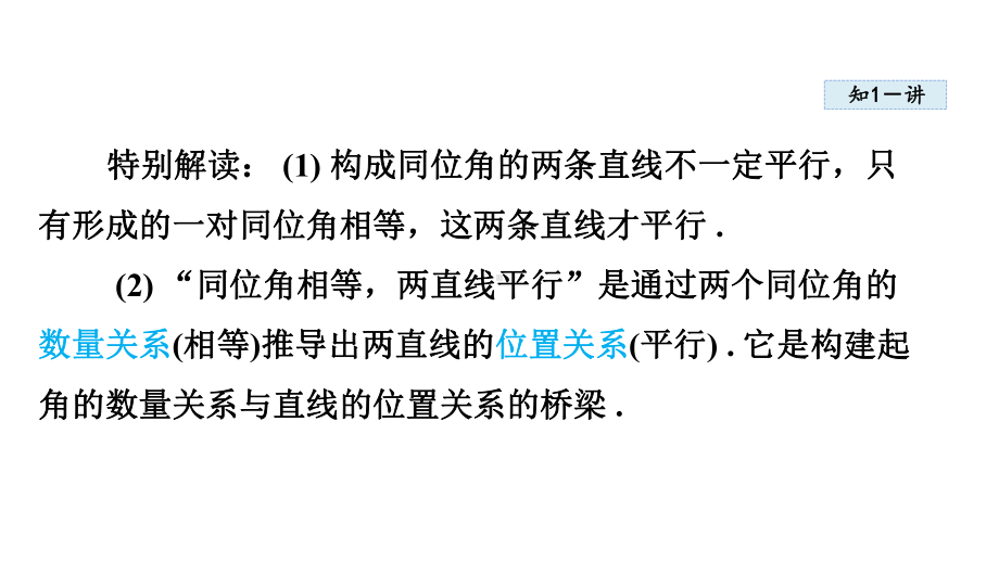 4.4 平行线的判定课件 2024-2025学年湘教版数学七年级下册.pptx_第3页