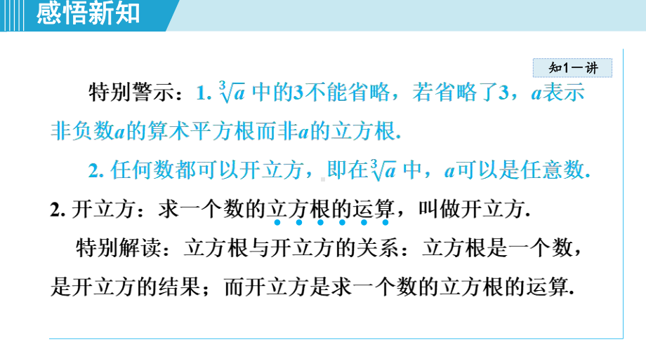 2.2立方根课件 2024-2025学年湘教版数学七年级下册.pptx_第3页