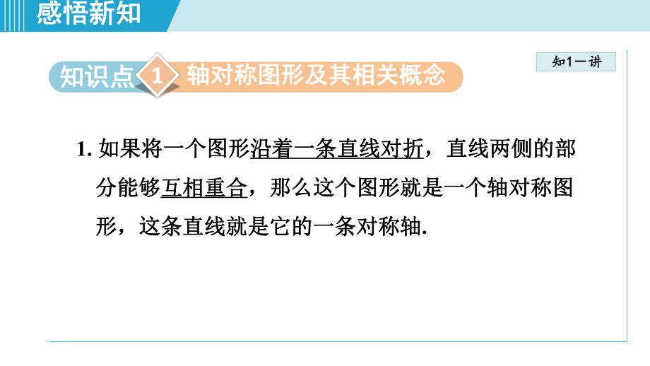 5.1 轴对称课件 2024-2025学年湘教版数学七年级下册.pptx_第2页