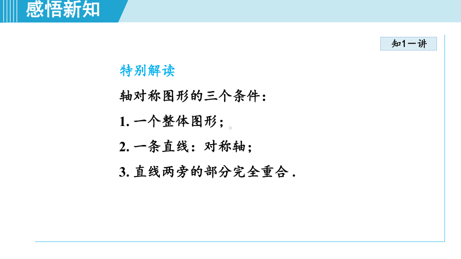 5.1 轴对称课件 2024-2025学年湘教版数学七年级下册.pptx_第3页