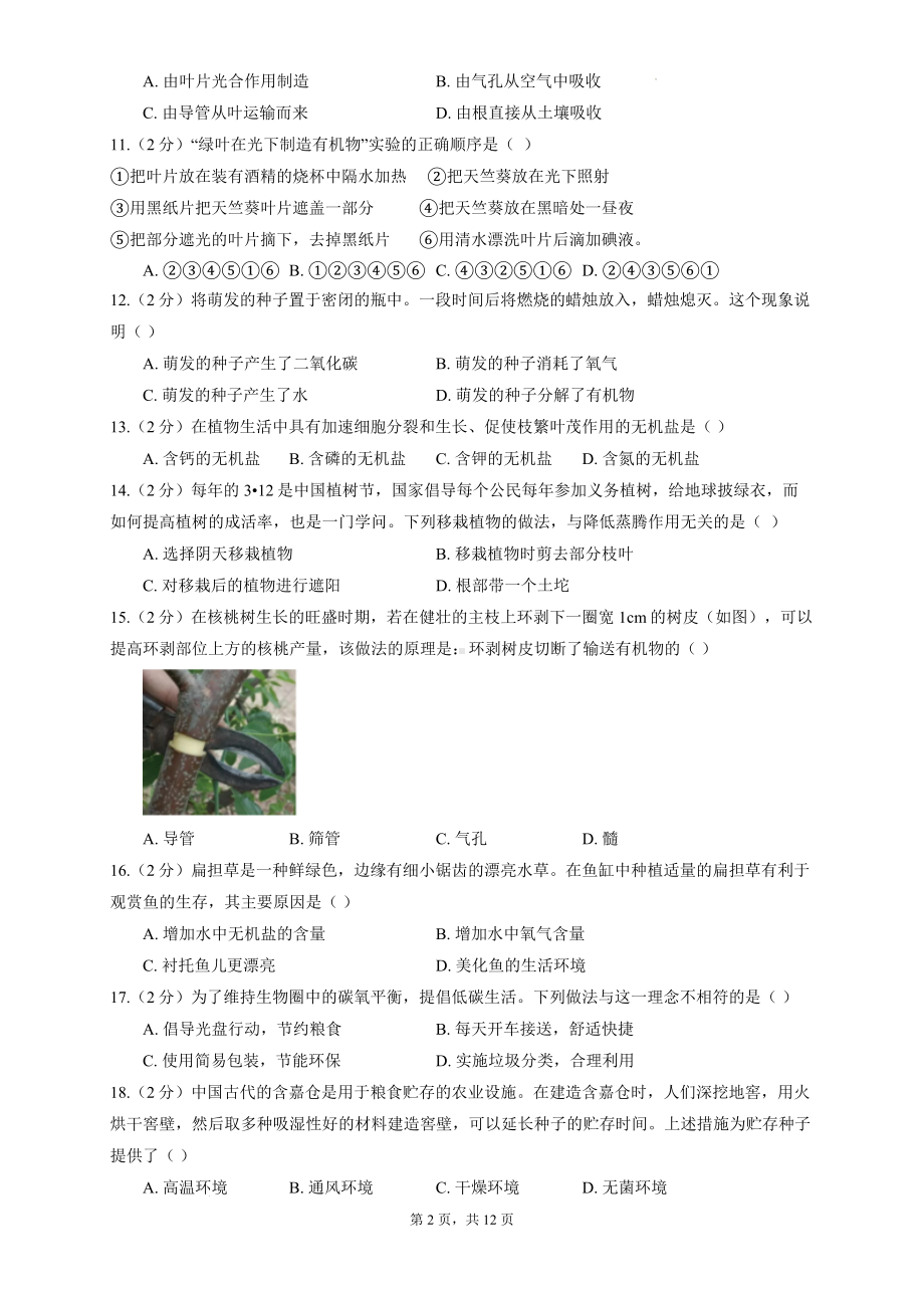 北师大版（2024新版）七年级上册生物期末复习刷题试卷5（含答案解析）.docx_第2页