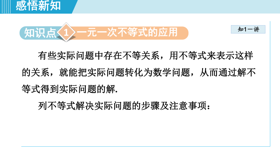 3.4 一元一次不等式的应用课件 2024-2025学年湘教版数学七年级下册.pptx_第2页