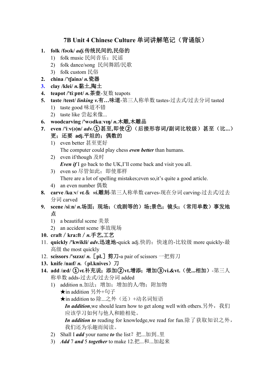 2025新牛津译林版七年级下册《英语》Unit 4 Chinese Culture单词讲解笔记.docx_第1页