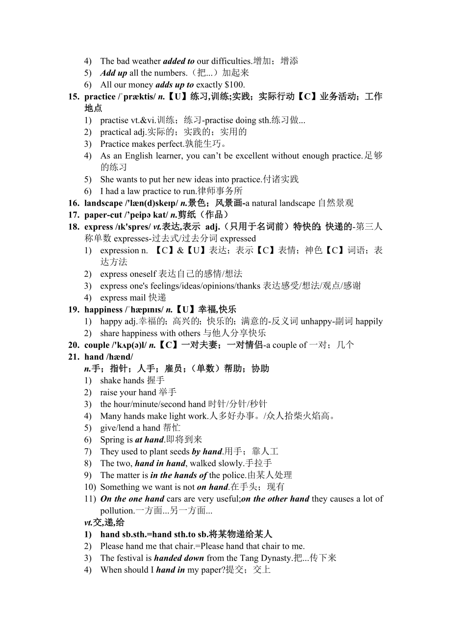 2025新牛津译林版七年级下册《英语》Unit 4 Chinese Culture单词讲解笔记.docx_第2页