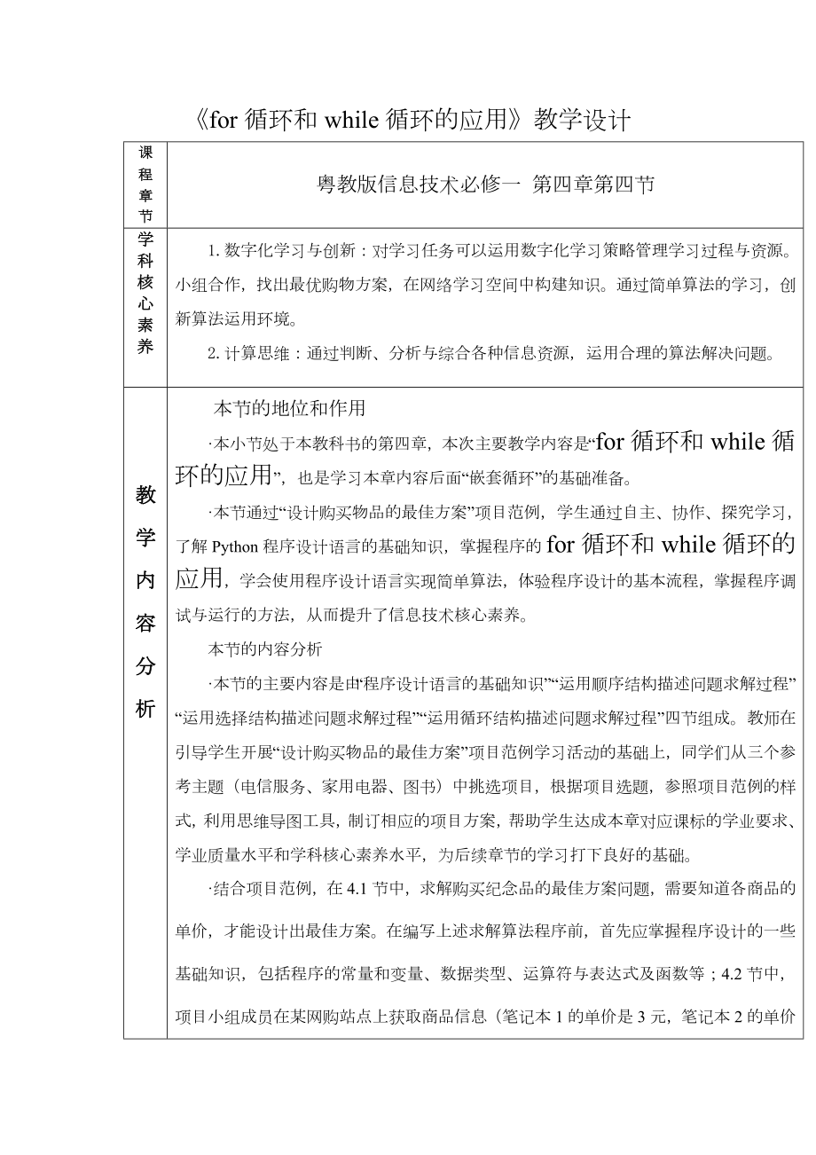 4.4.1《for循环和while循环的应用》教学设计-2025新粤教版《高中信息技术》必修第一册.docx_第1页