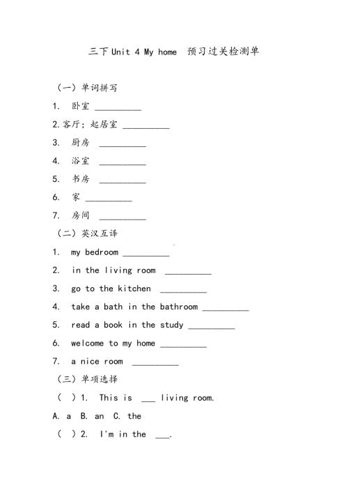 2025新鲁科版（五四制）三年级下册《英语》Unit 4 My home单元测试（含答案）.docx