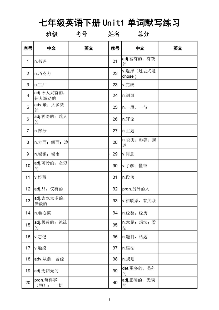 初中英语新外研版七年级下册Unit 1单词默写练习（附参考答案）（2025春）.doc_第1页