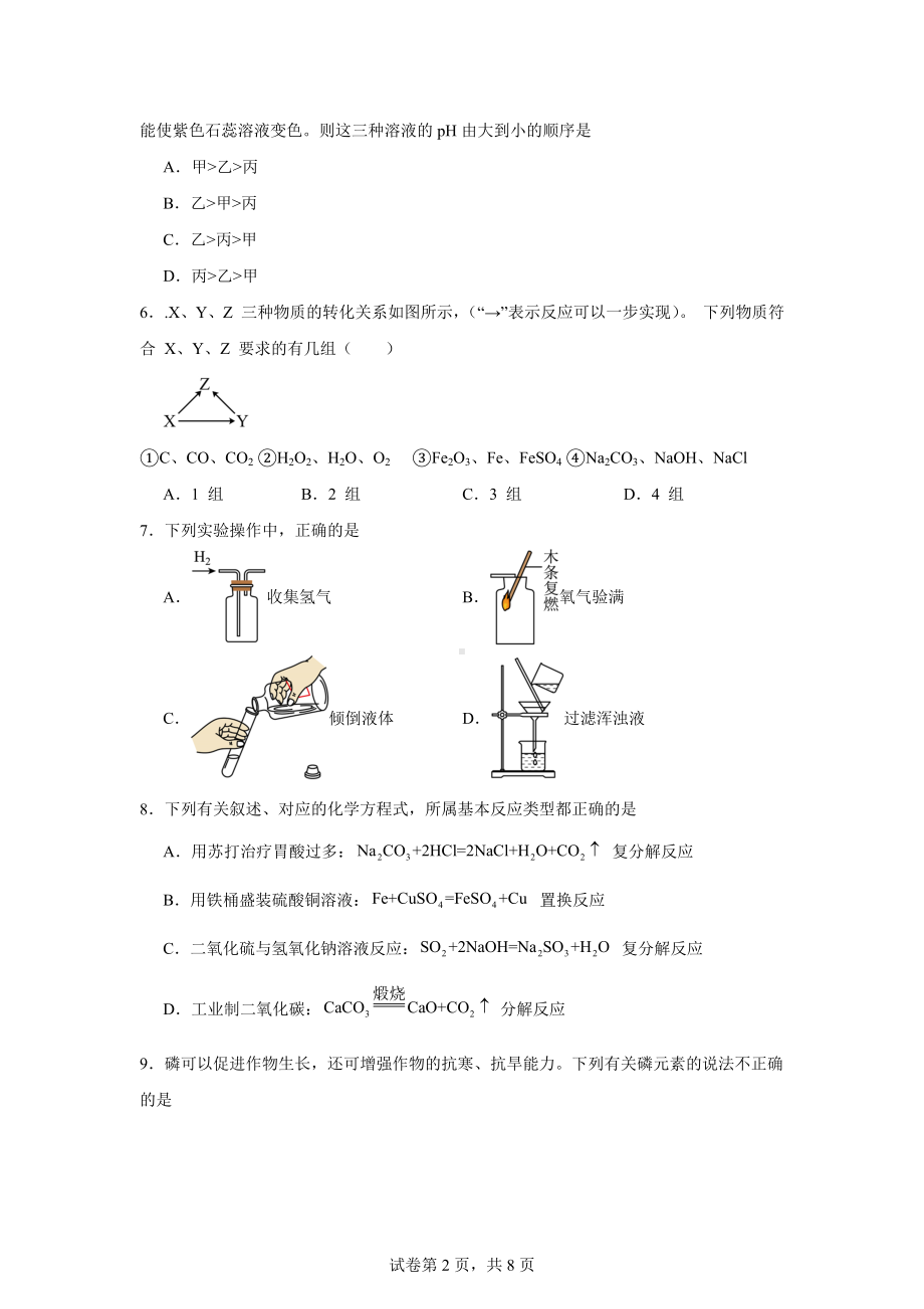 2024年河北省邯郸市丛台区育华中学中考化学四模试卷.docx_第2页