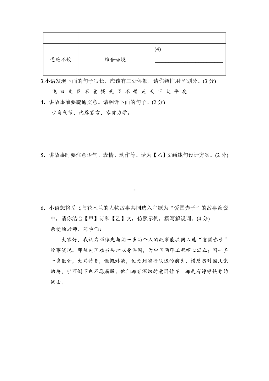 2025新部编统编版七年级下册《语文》第二单元学情评估（含答案）.doc_第3页